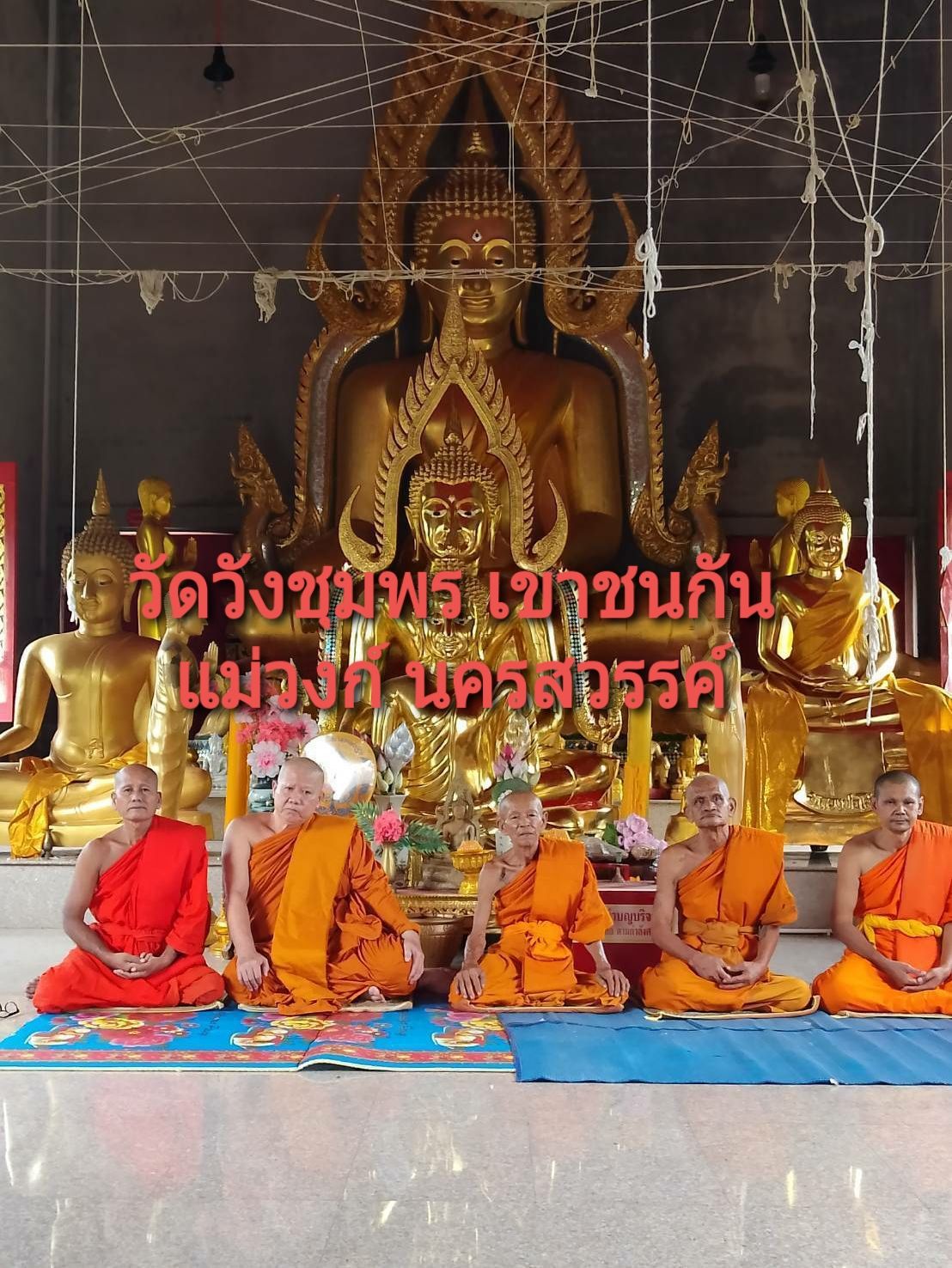 วัดวังชุมพร