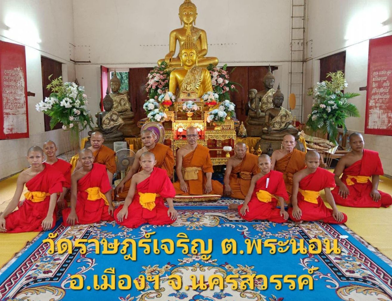 วัดราษฎร์เจริญ