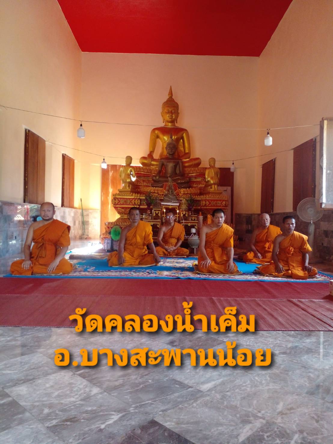 วัดคลองน้ำเค็ม