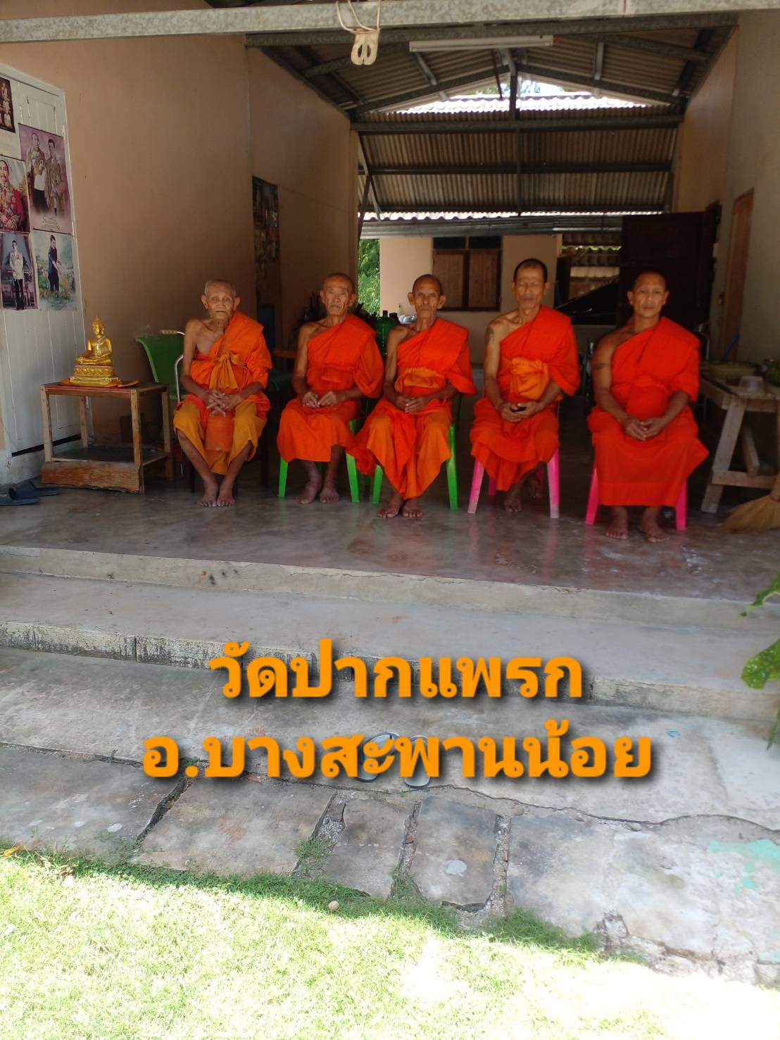 วัดปากแพรก