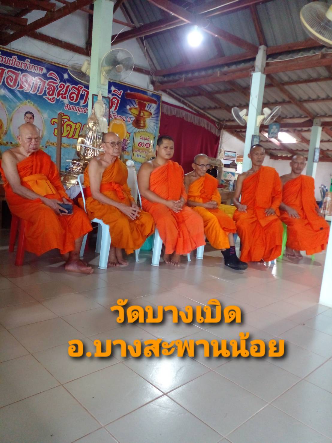 วัดบางเบิด
