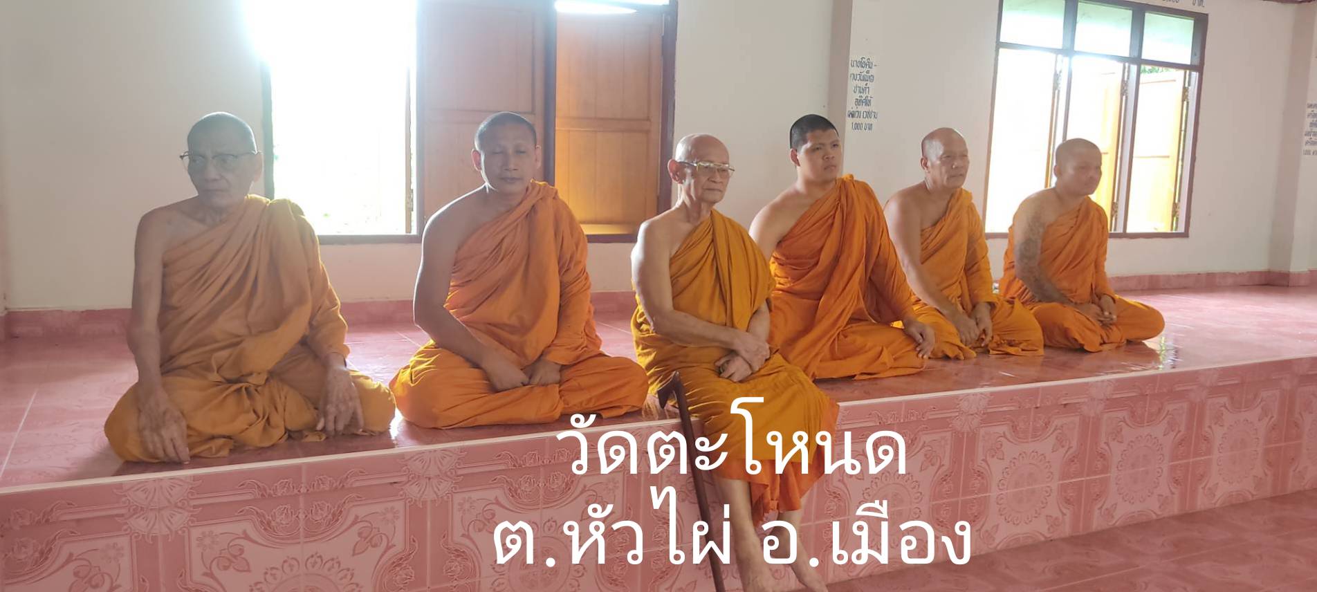 วัดตะโหนด