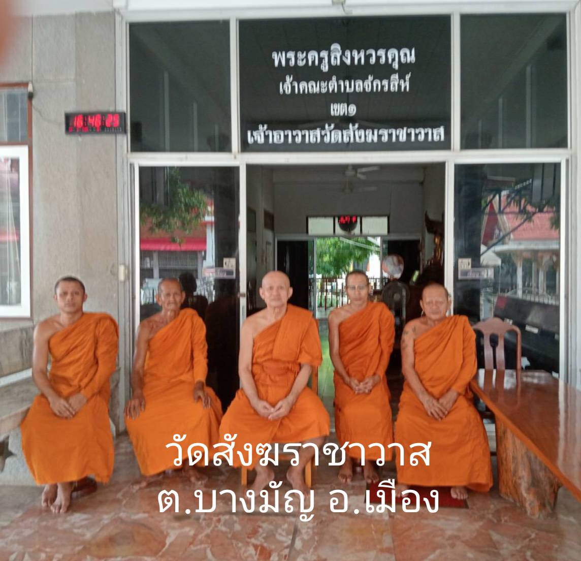 วัดสังฆราชาวาส