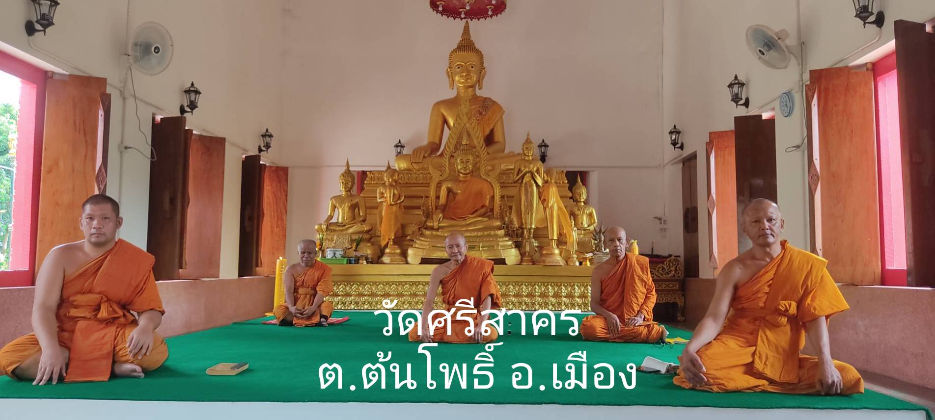 วัดศรีสาคร