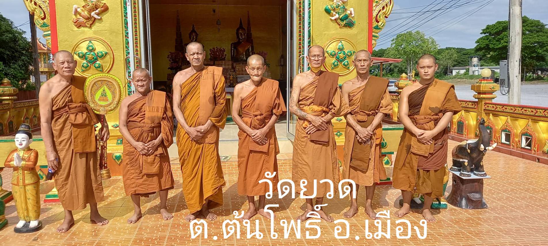 วัดยวด