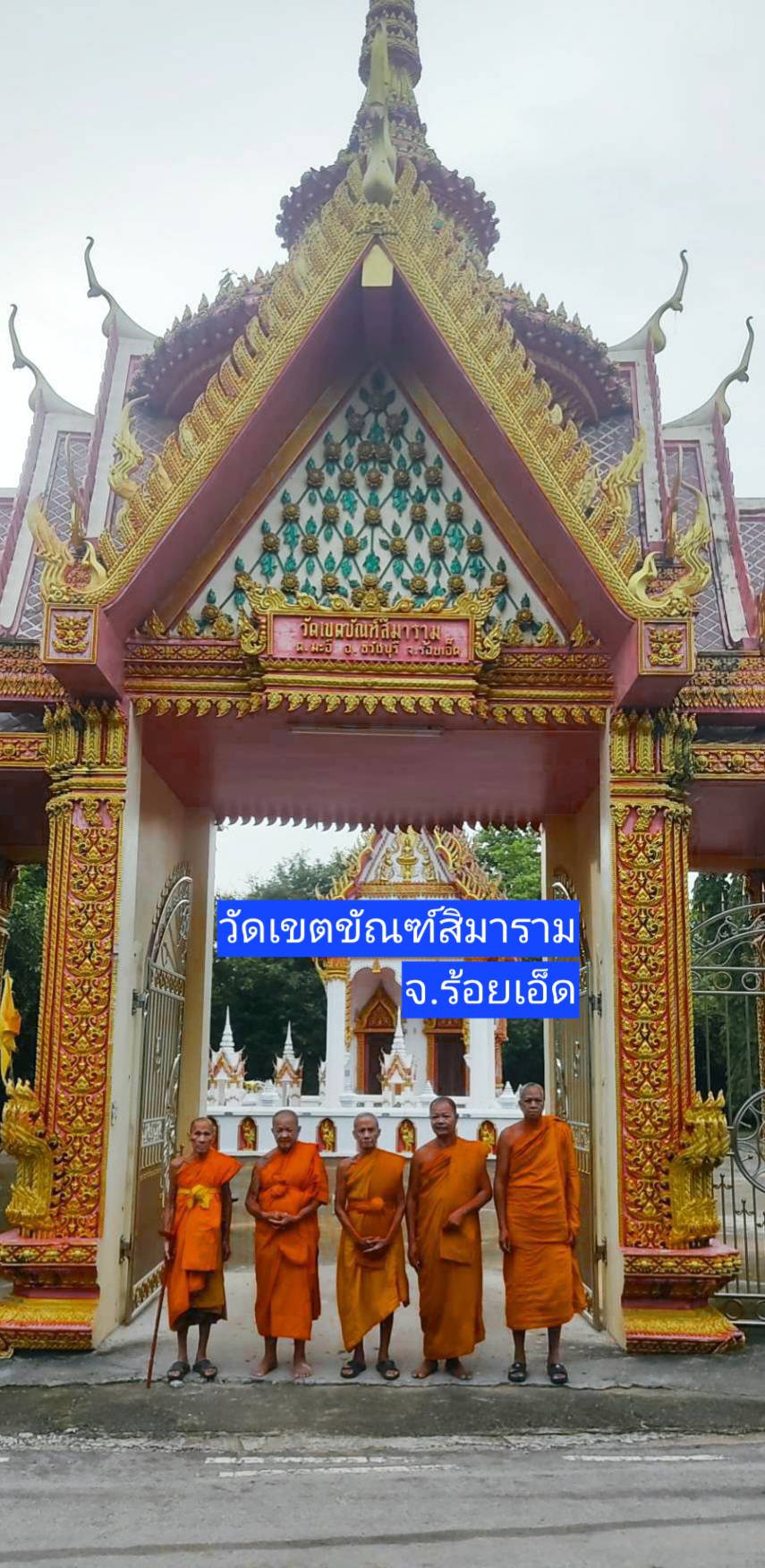วัดส้มป่อย