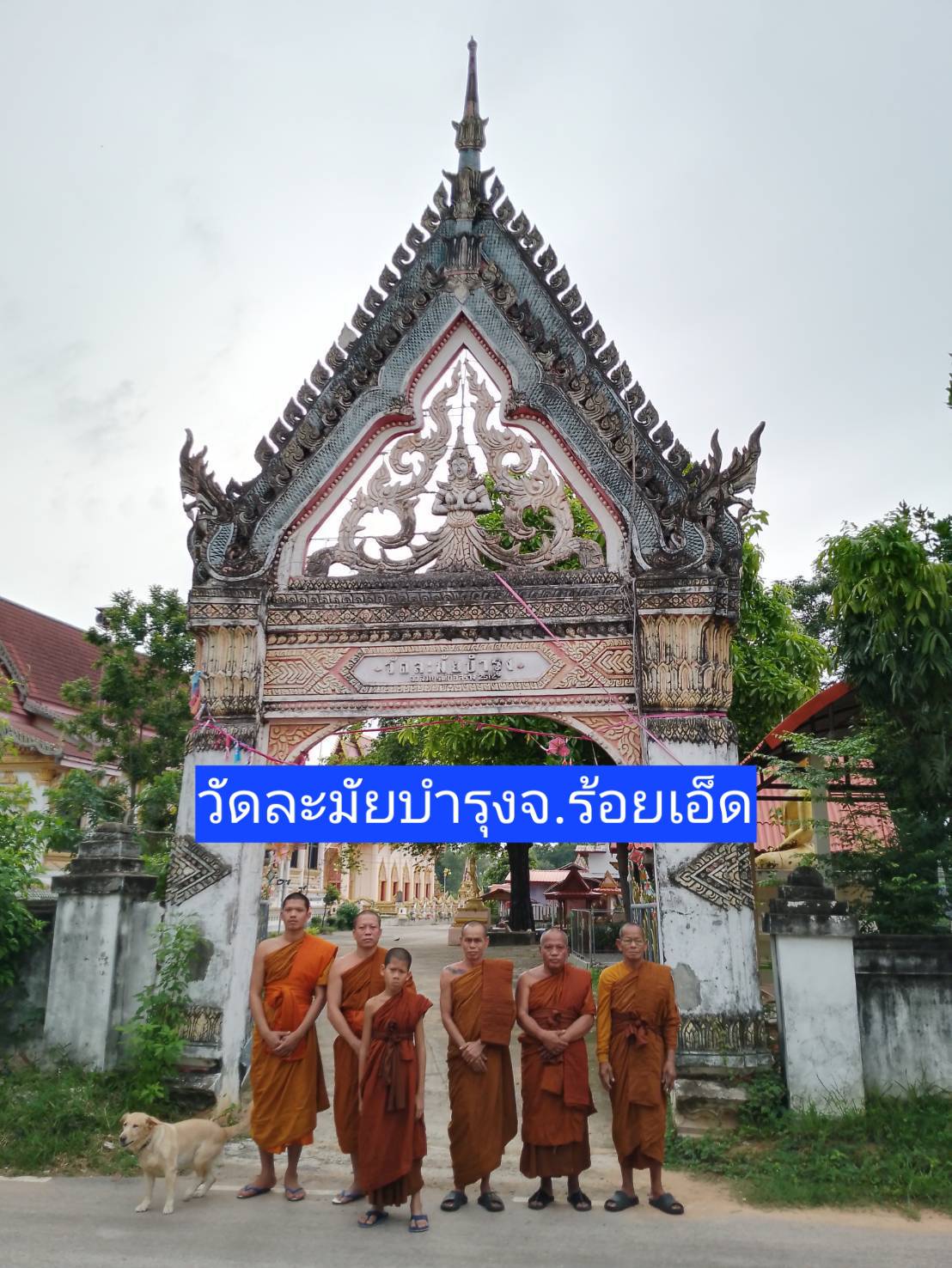 วัดละมัยบำรุง