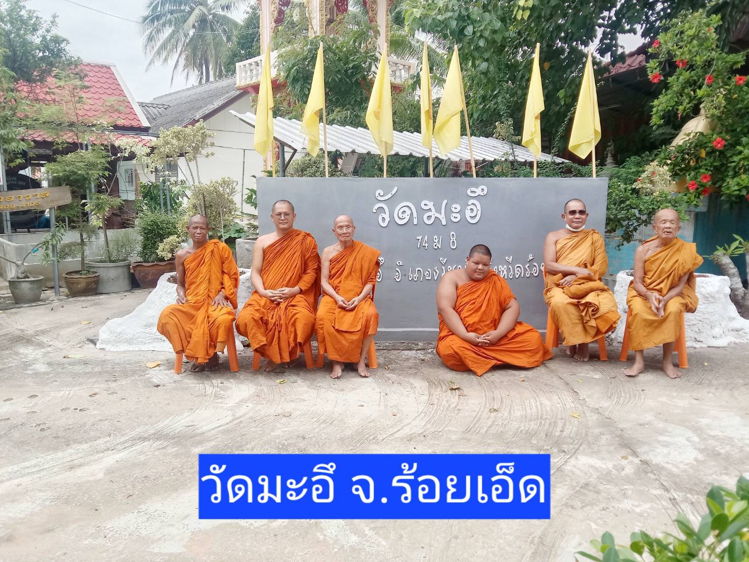 วัดมะอึ