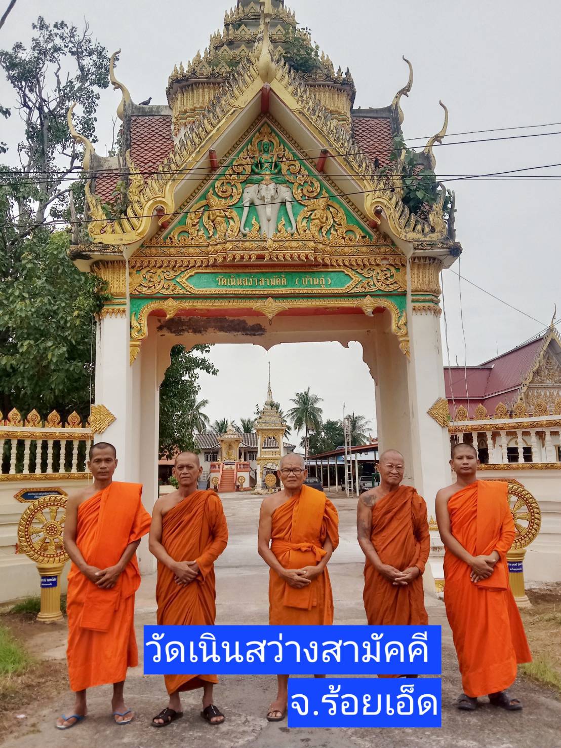 วัดเนินสง่าสามัคคี