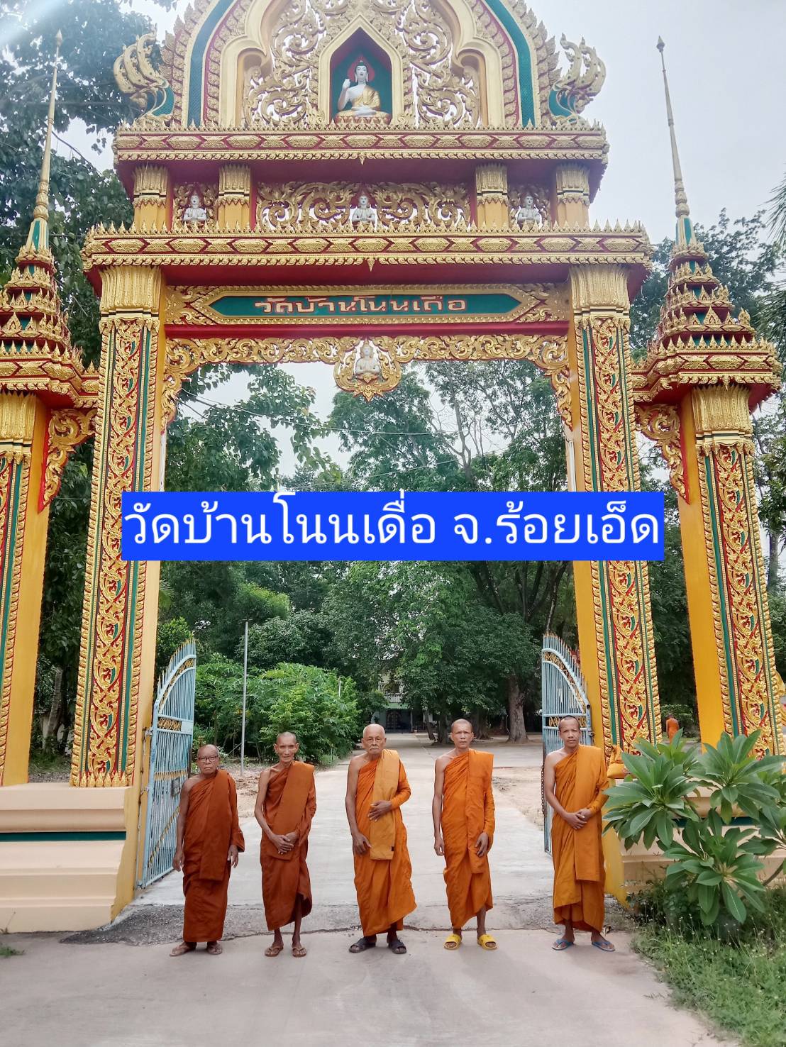 วัดบ้านโนนเดื่อ