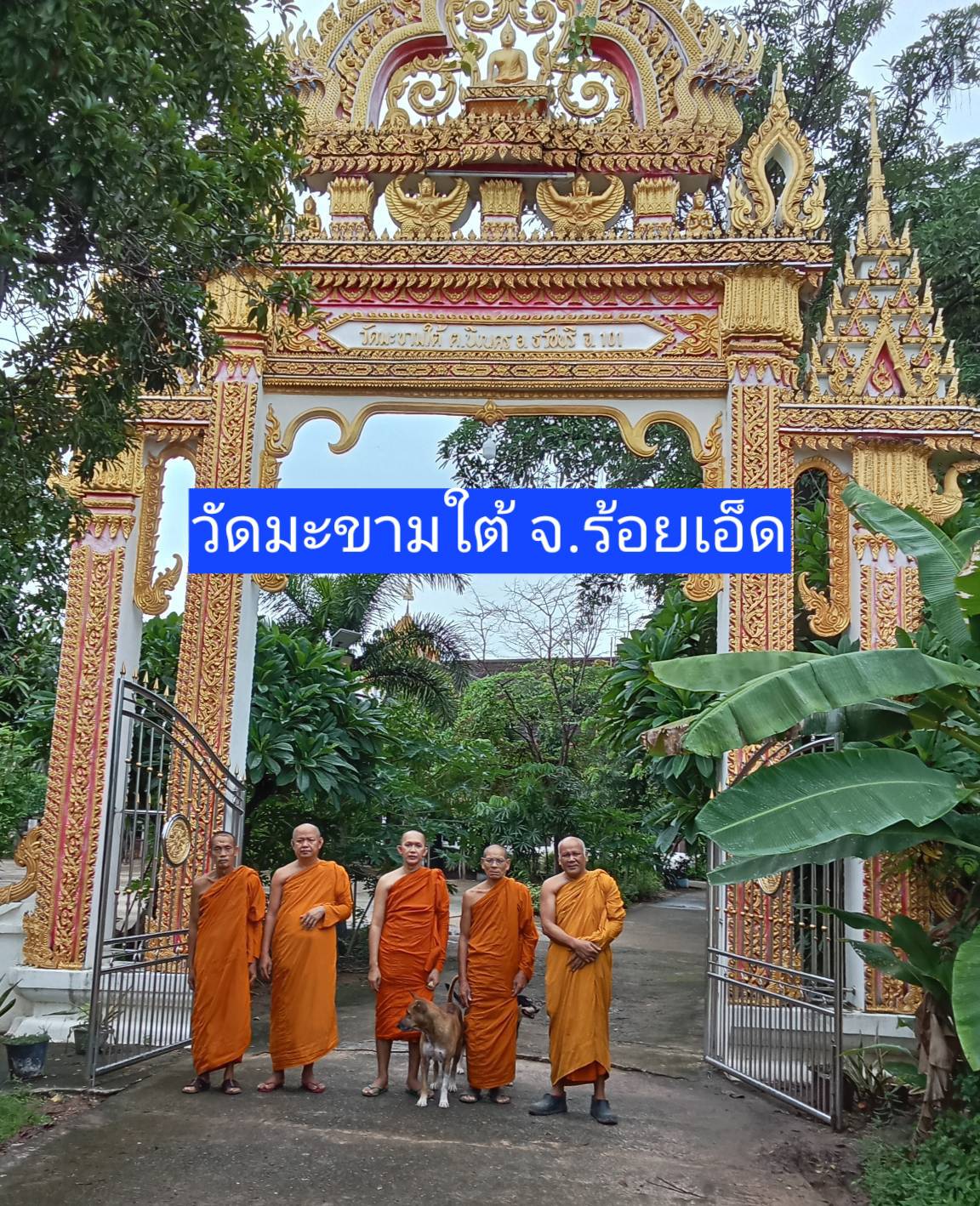 วัดมะขามใต้