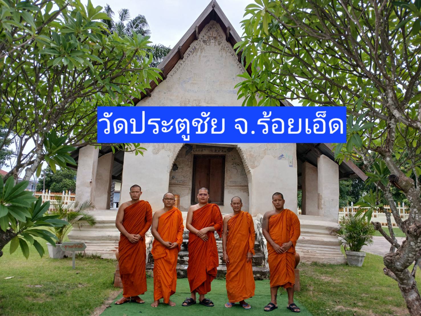 วัดประตูชัย(บ้านคำไฮ)