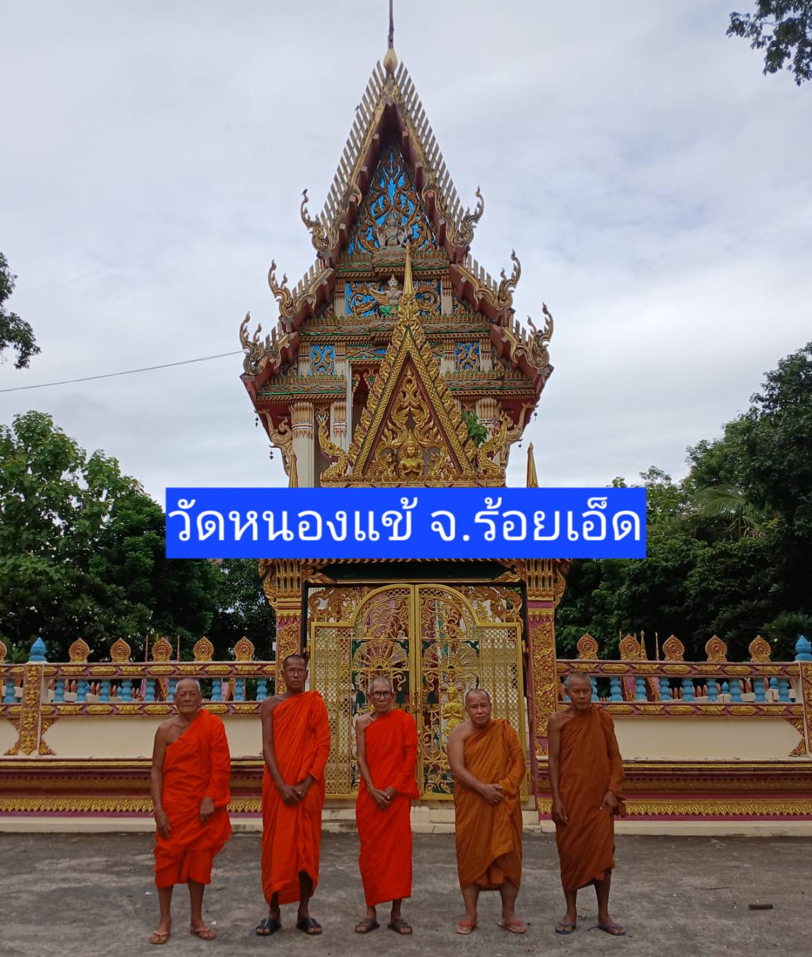 วัดหนองแข้