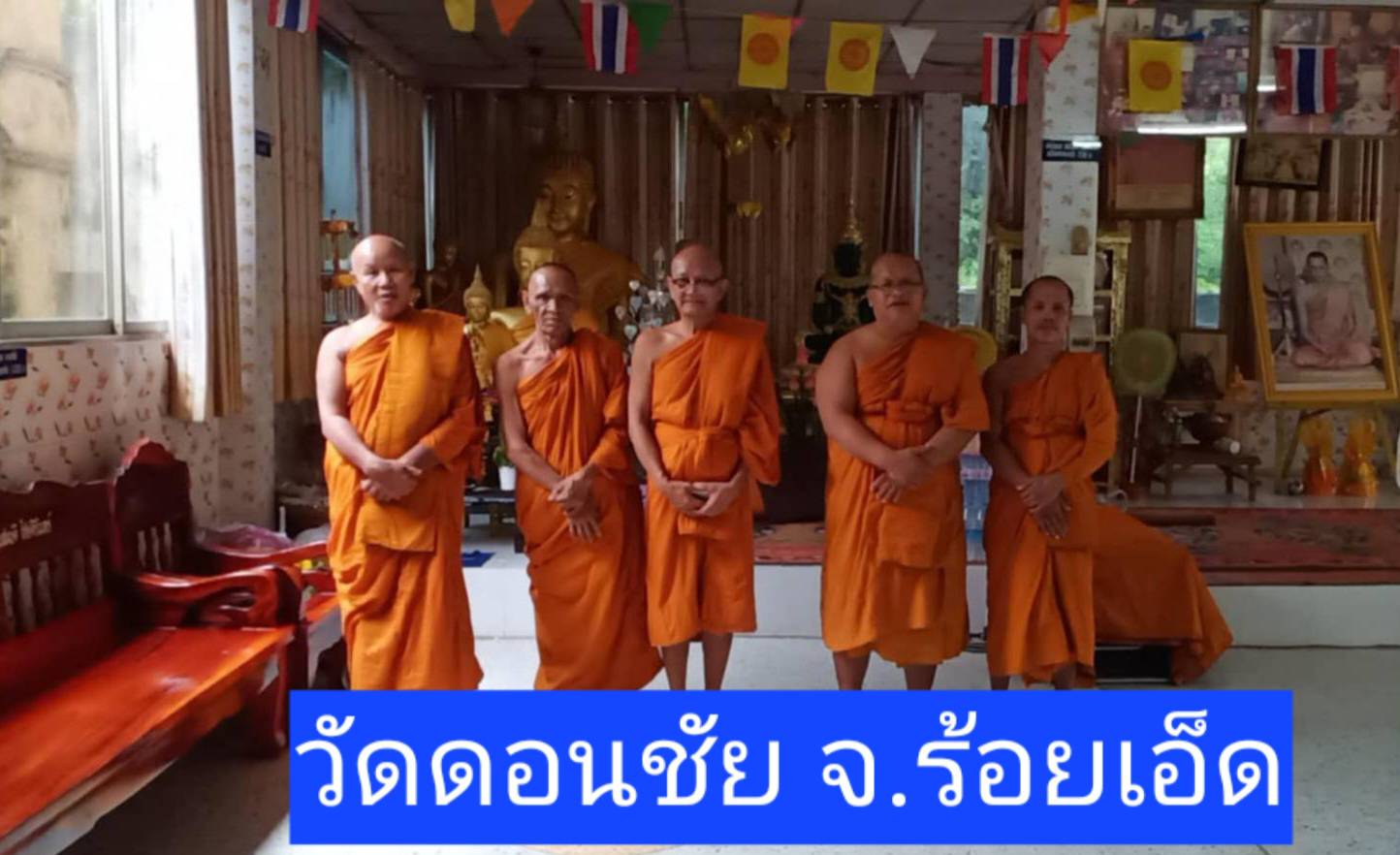 วัดดอนชัย