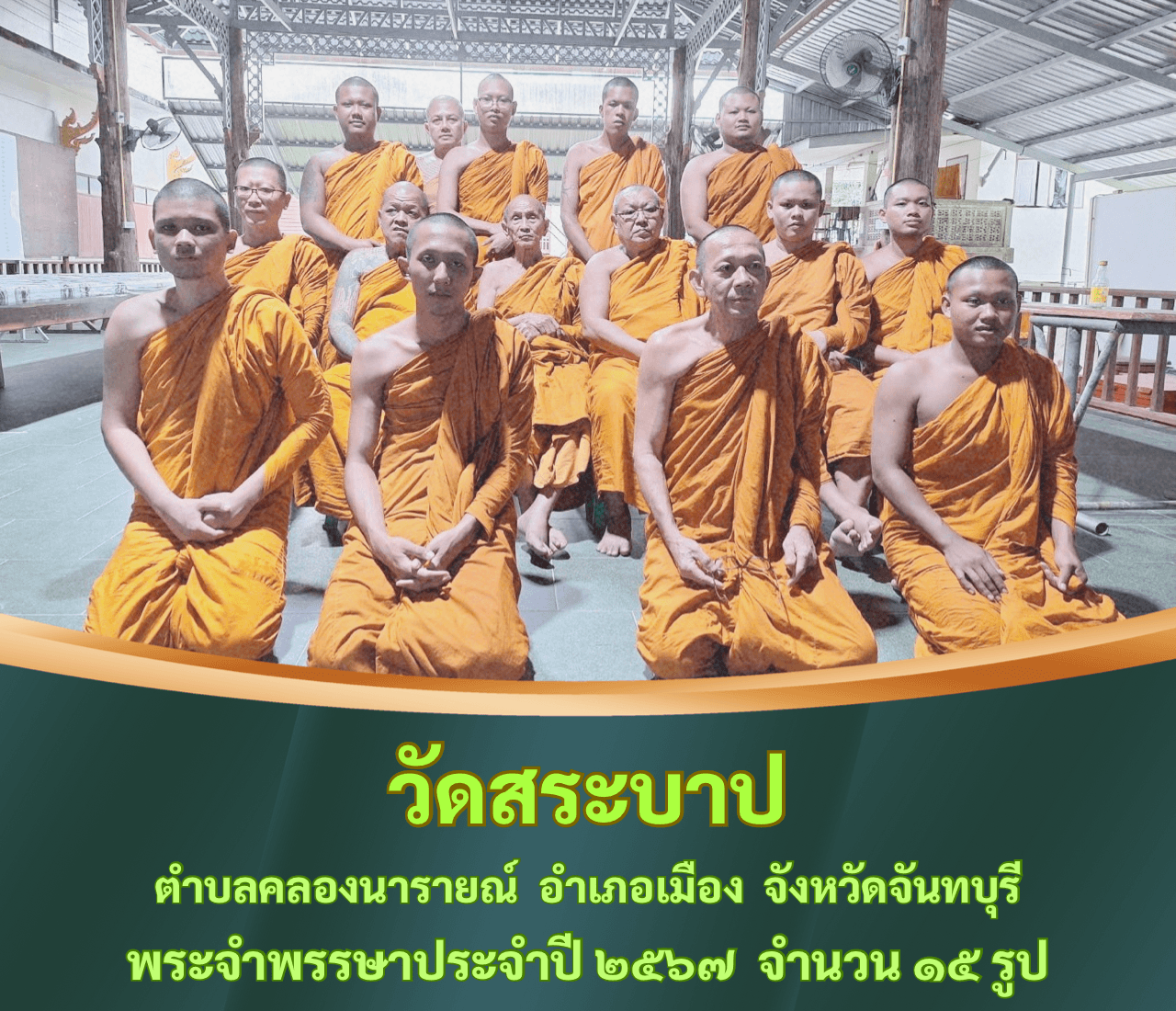วัดสระบาป