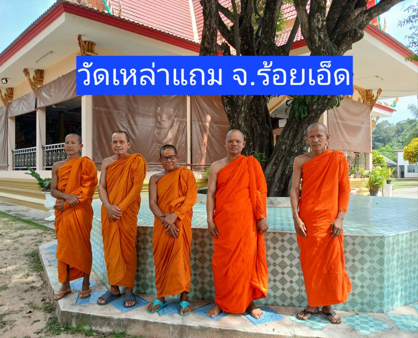 วัดเหล่าแถม