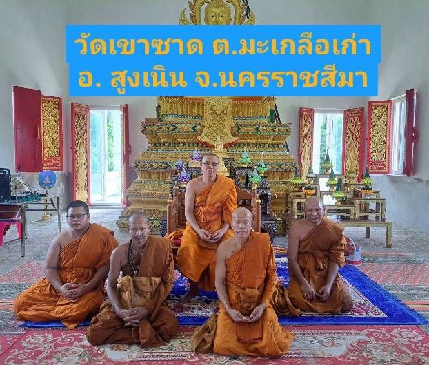 วัดเขาซาด