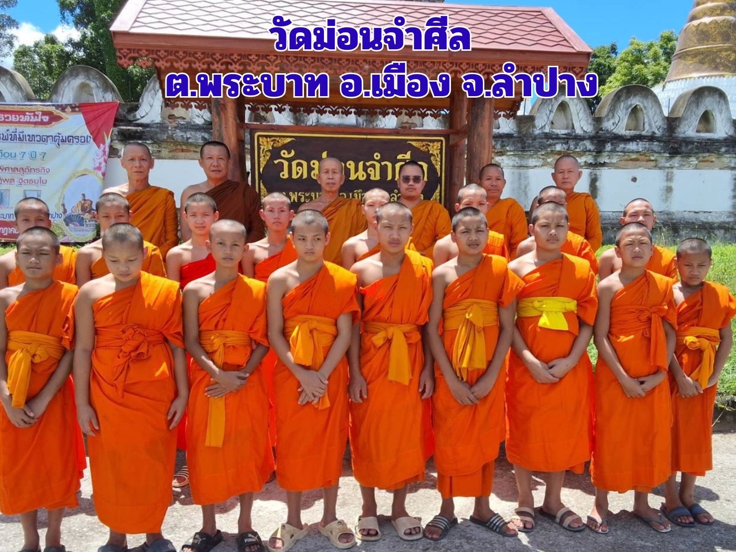วัดม่อนจำศีล