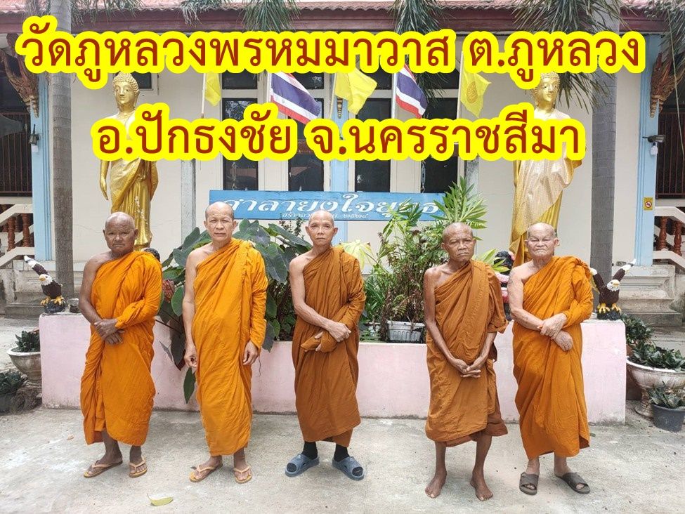 วัดภูหลวงพรหมวาส