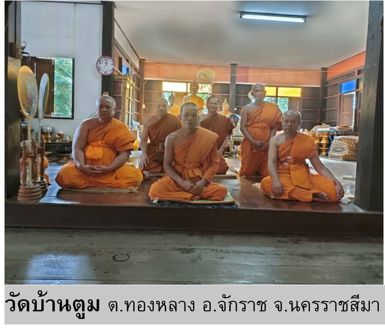 วัดบ้านตูม
