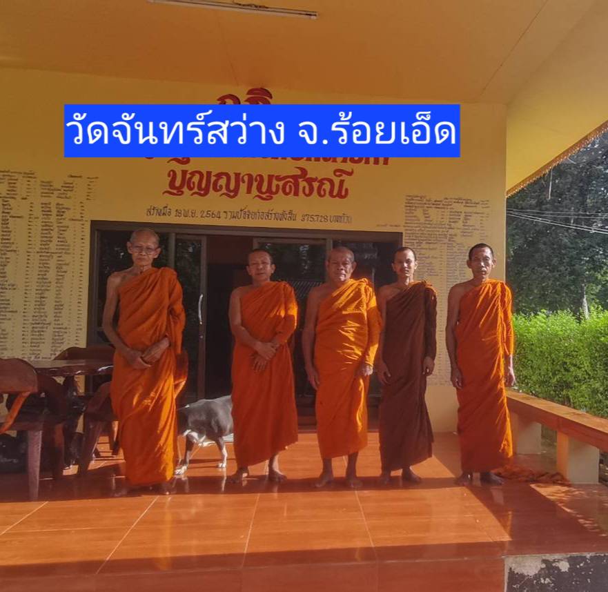 วัดจันทร์สว่าง