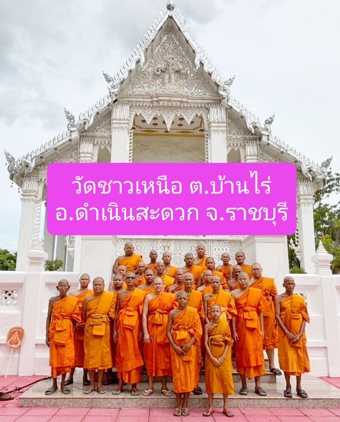 วัดชาวเหนือ