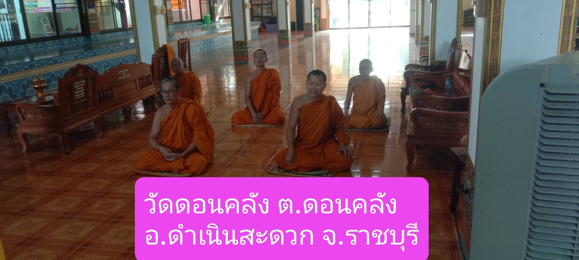 วัดดอนคลัง