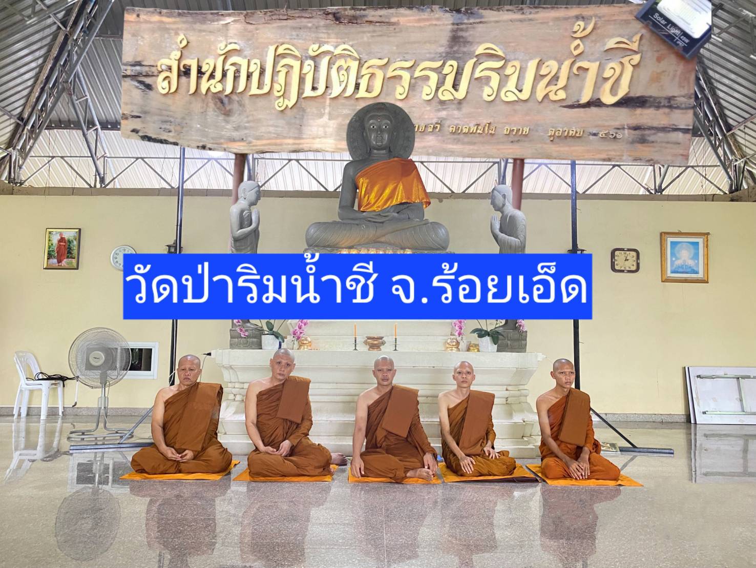 วัดป่าริมน้ำชี