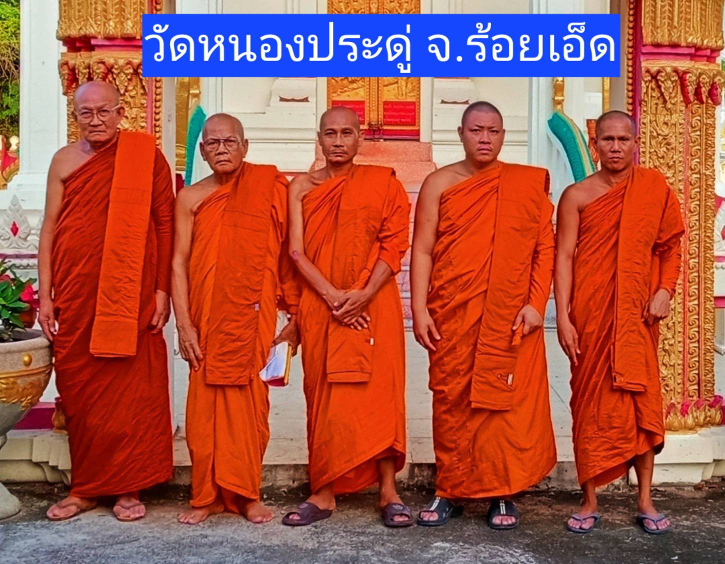 วัดหนองประดู่