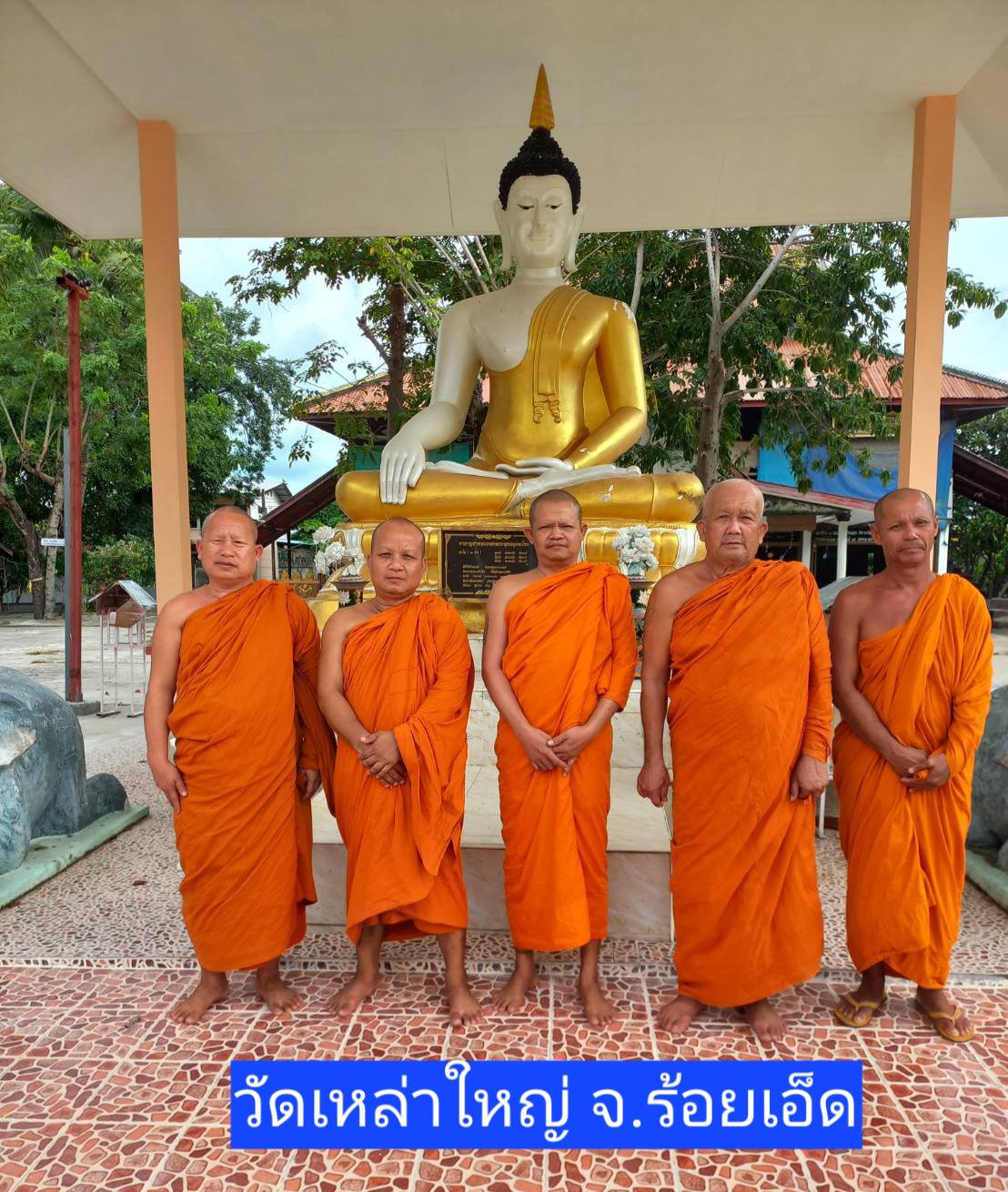 วัดเหล่าใหญ่
