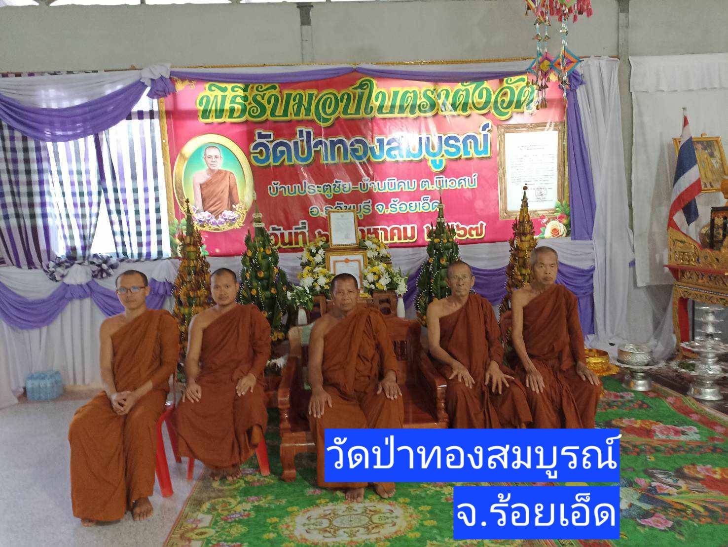 วัดป่าทองสมบูรณ์
