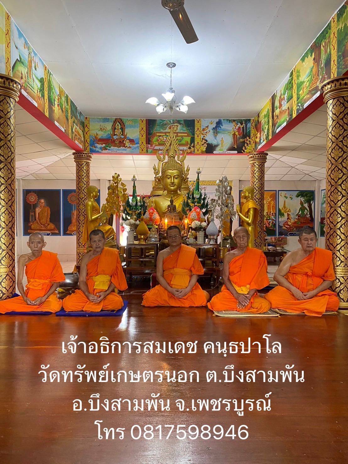 วัดทรัพย์เกษตรนอก