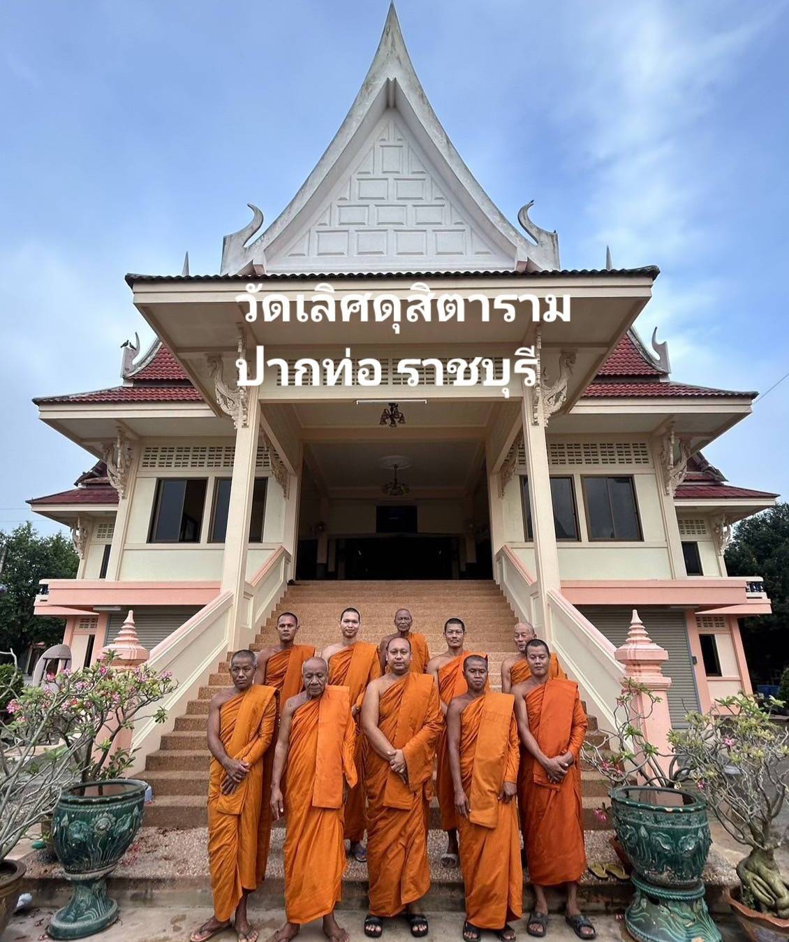 วัดเลิศดุสิตาราม