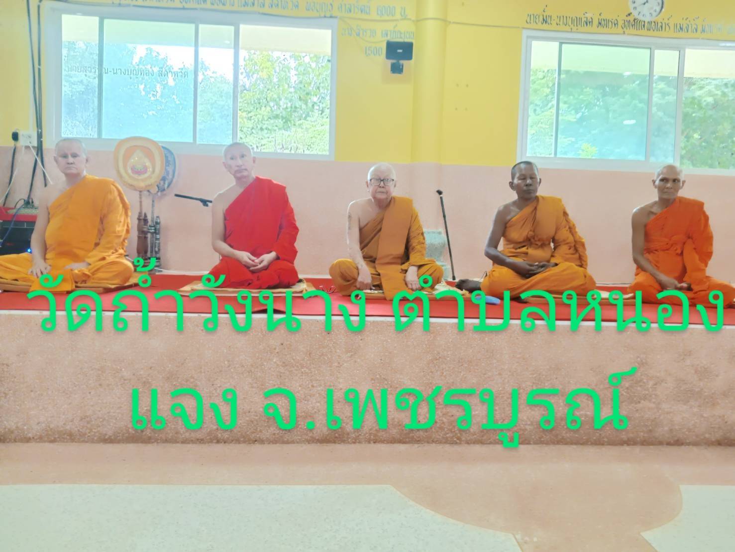 วัดถ้ำวังนาง