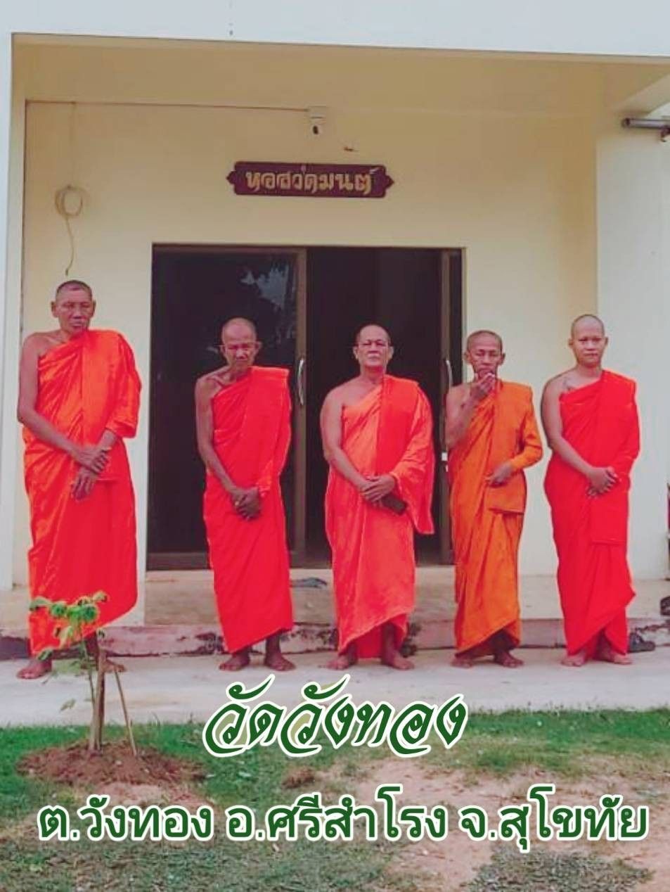 วัดวังทอง