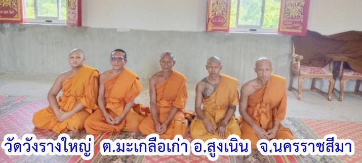 วัดวังรางใหญ่