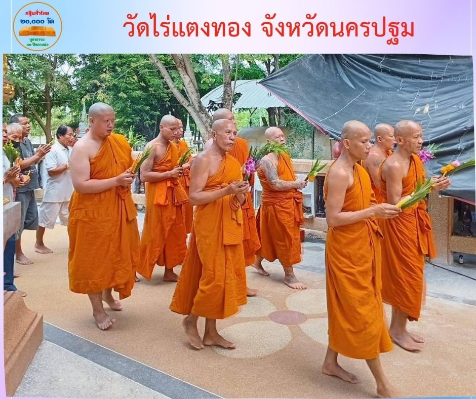 วัดไร่แตงทอง