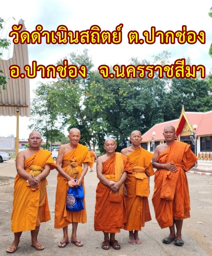 วัดดำเนินสถิต