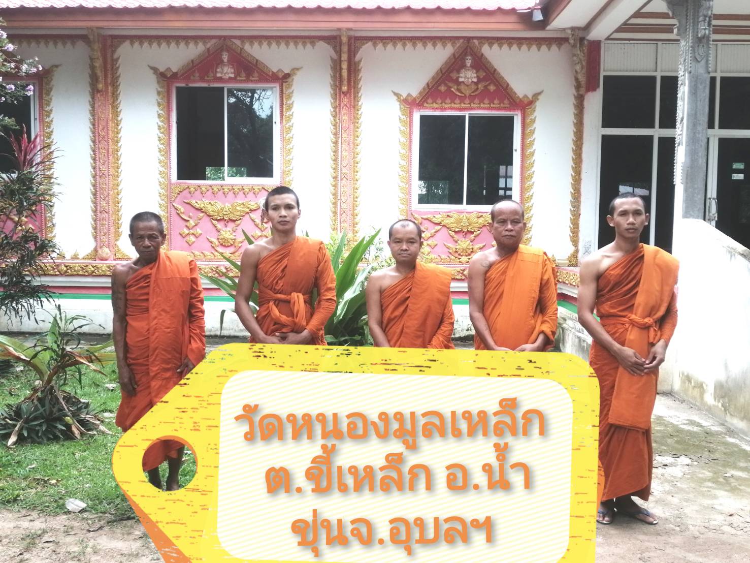 วัดหนองมูลเหล็ก