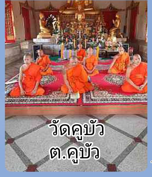 วัดคูบัว
