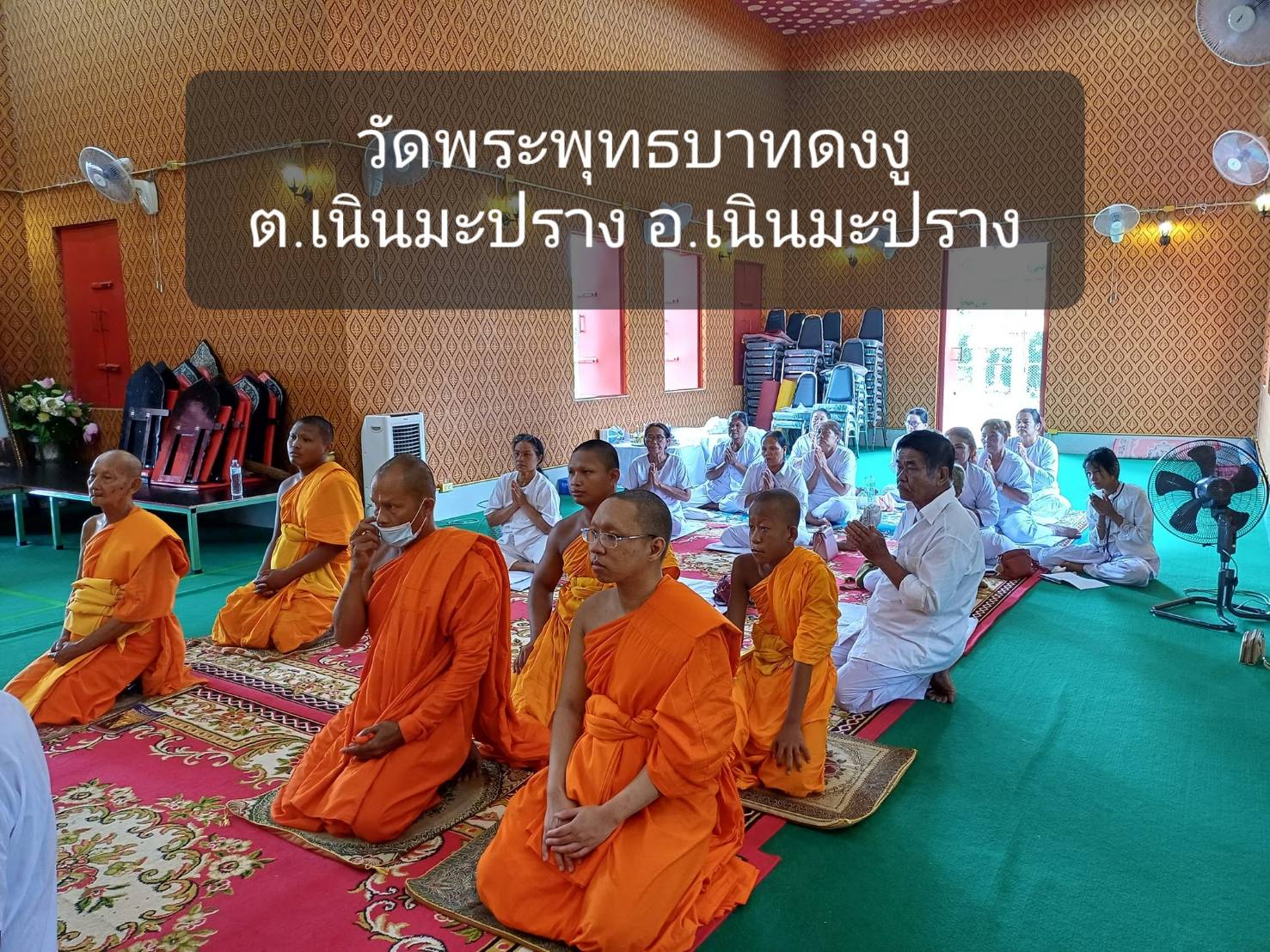 วัดพระพุทธบาทดงงู