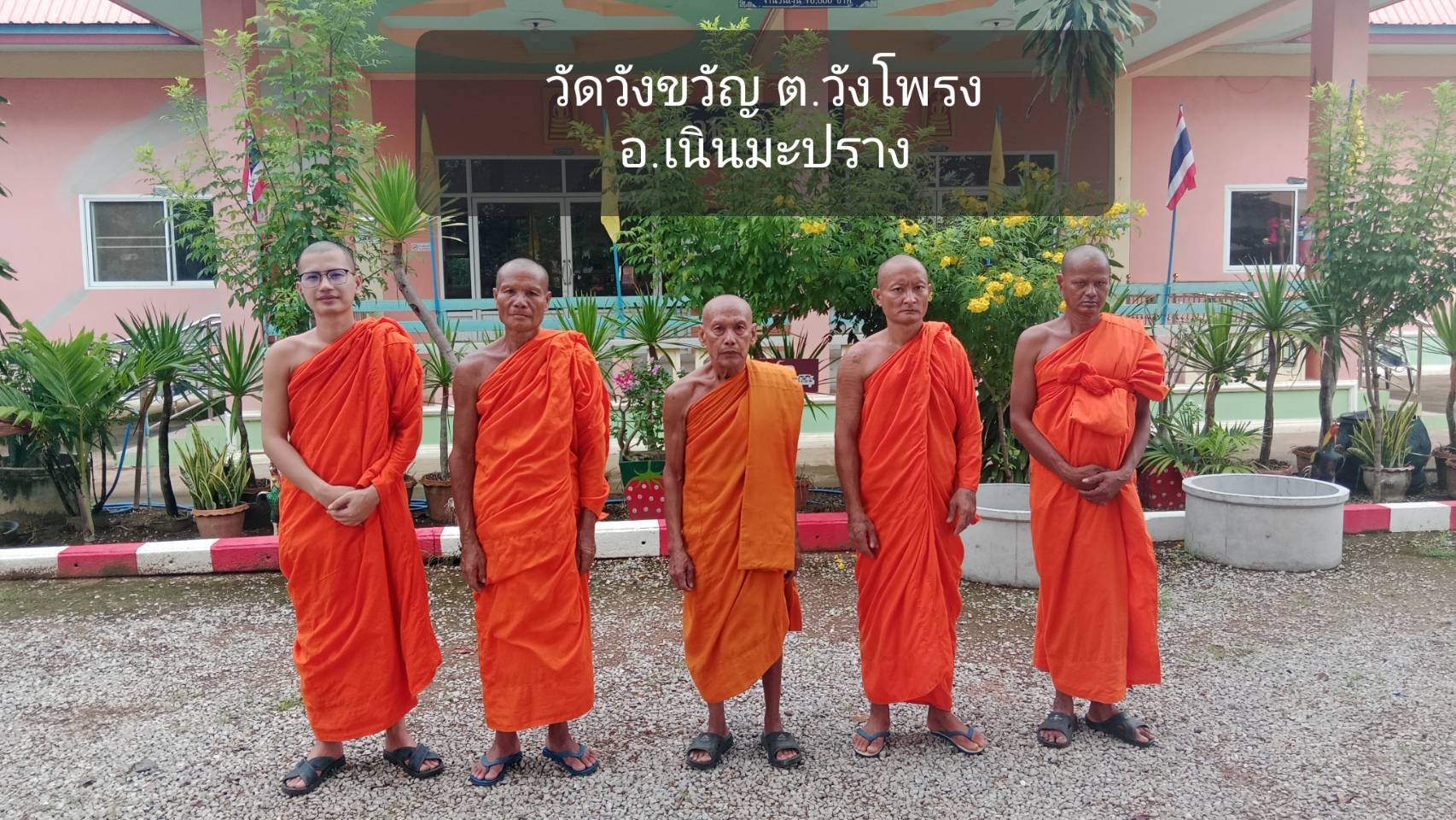 วัดวังขวัญ