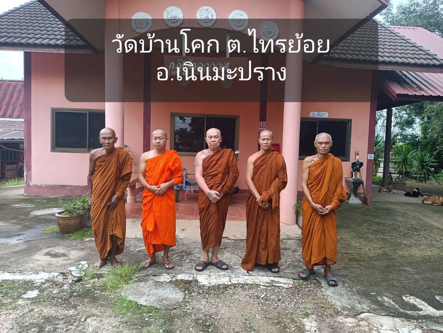 วัดบ้านโคก