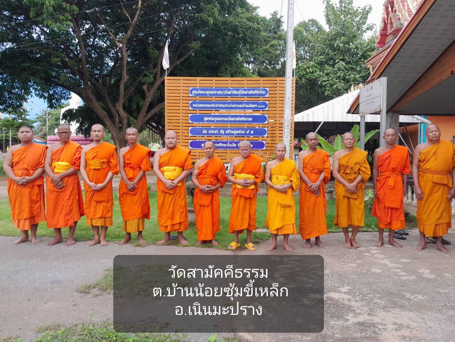 วัดสามัคคีธรรม