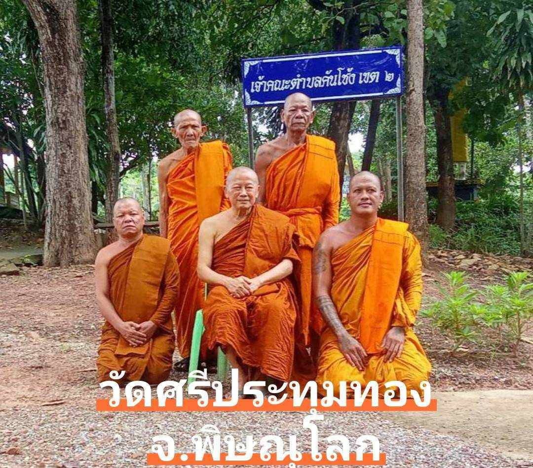วัดศรีปทุมทอง