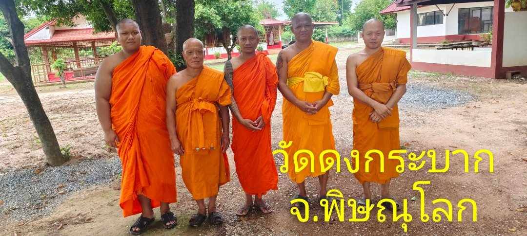 วัดดงกระบาก
