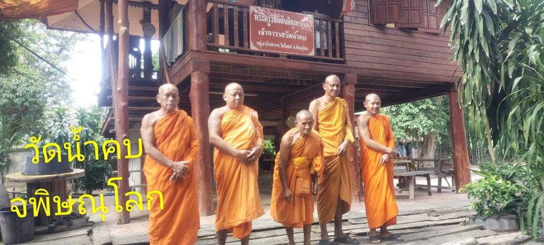วัดน้ำคบ