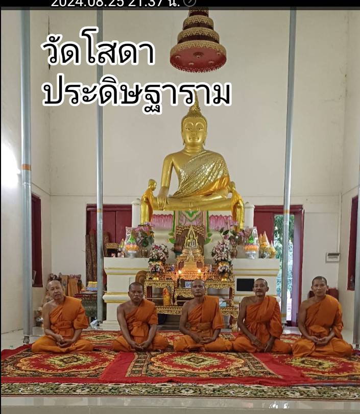 วัดโสดาประดิษฐาราม