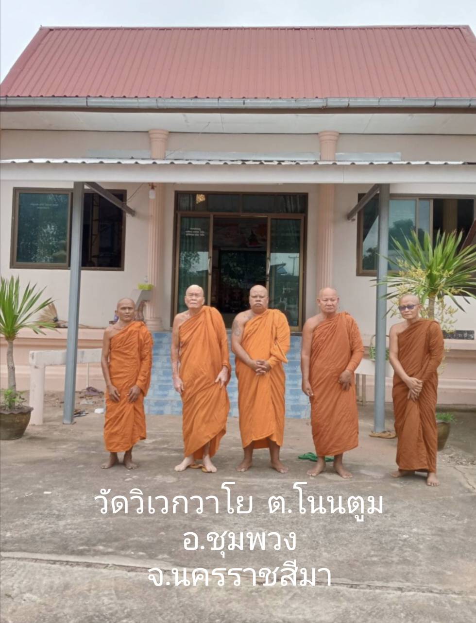 วัดวิเวกวาโย
