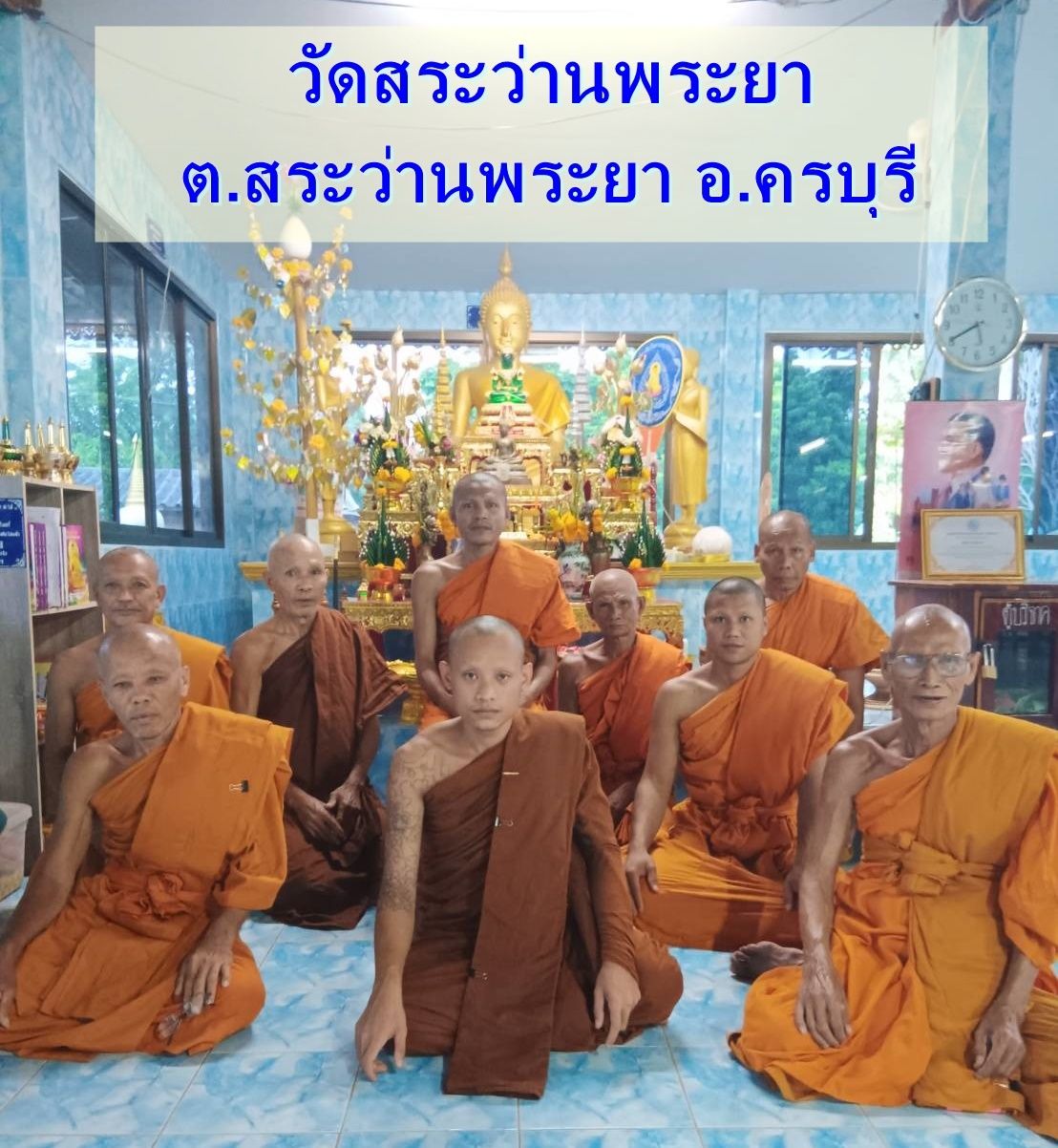 วัดสระว่านพระยา
